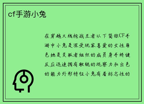 cf手游小兔