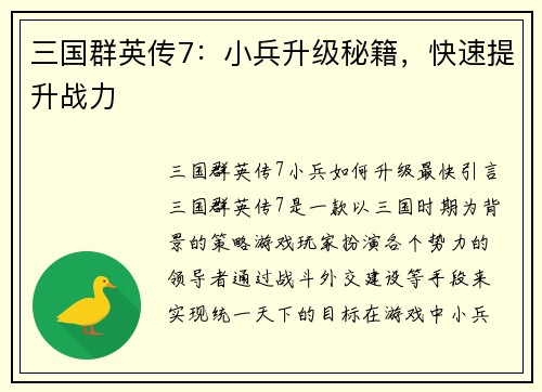 三国群英传7：小兵升级秘籍，快速提升战力