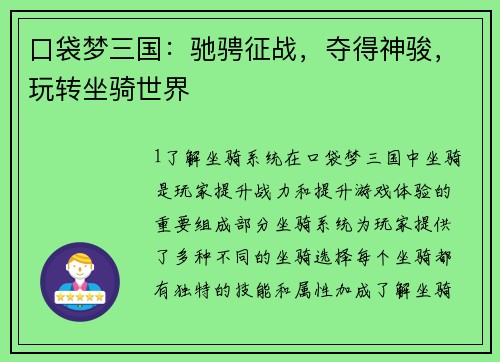 口袋梦三国：驰骋征战，夺得神骏，玩转坐骑世界