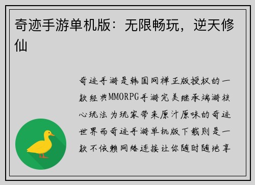 奇迹手游单机版：无限畅玩，逆天修仙